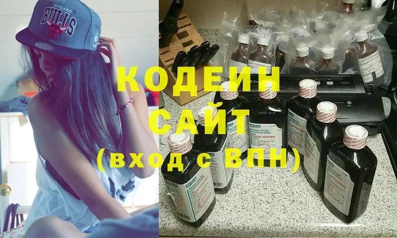 Кодеин напиток Lean (лин)  купить   Ставрополь 